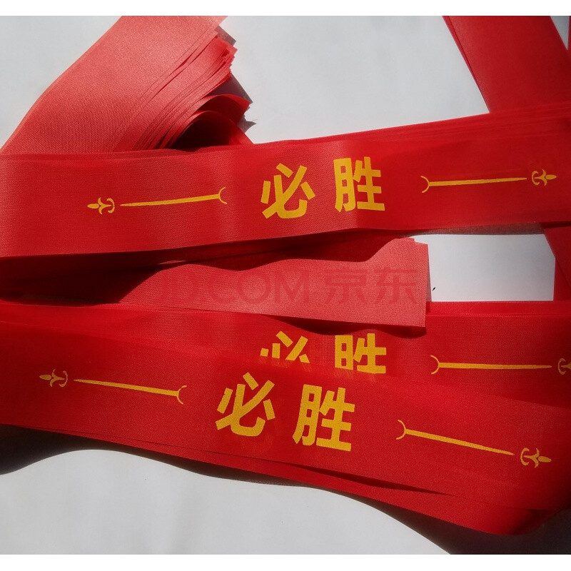 儿童运动会红色加油发带幼儿园学生必胜头巾篮球头带团体头带 必胜