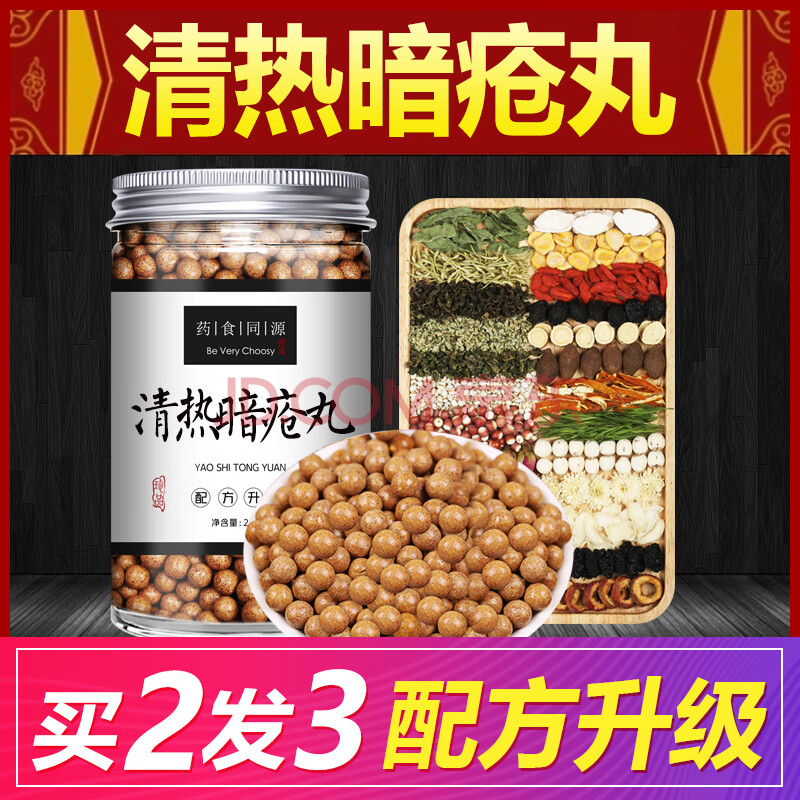 九鑫品质 清热暗疮清热解毒凉血丸散瘀痤疮粉刺暗疮祛痘 一件