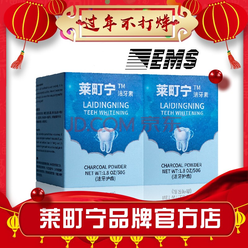 莱町宁洁牙素官网正品 去黄牙祛黄牙美白去除烟渍牙垢浓 牙结石缩椰