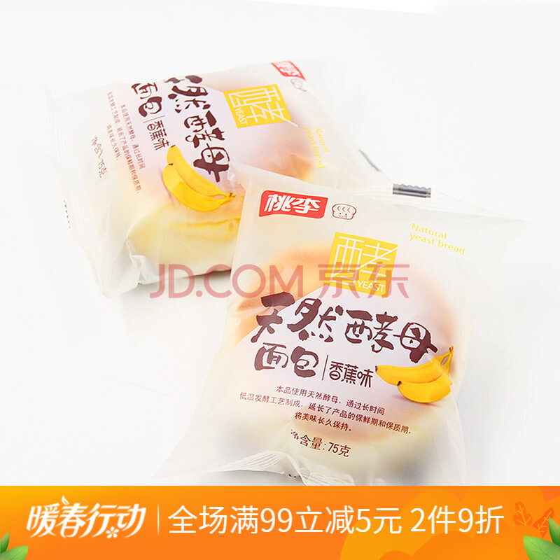 桃李天然酵母麵包香蕉味600g 早餐食品手撕口袋麵包零食年貨 [香蕉味