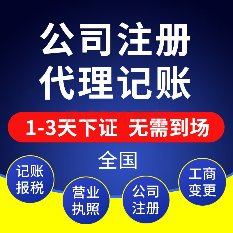 营业执照个体工商户代理记账执照工商注册变更注销转让年检代办审计报