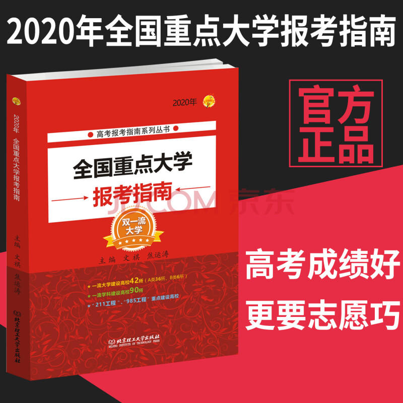 高考报考指南2013(高考报考指南2023多少钱)