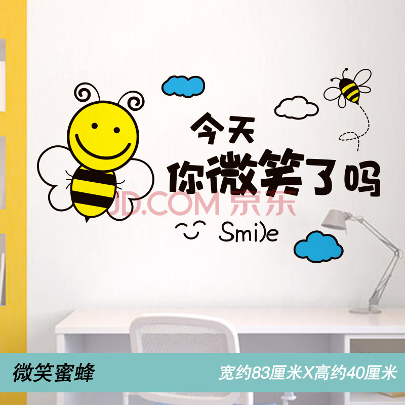 自粘房间墙壁贴画教室文化墙上书房装饰贴纸励志标语墙贴 微笑蜜蜂 特