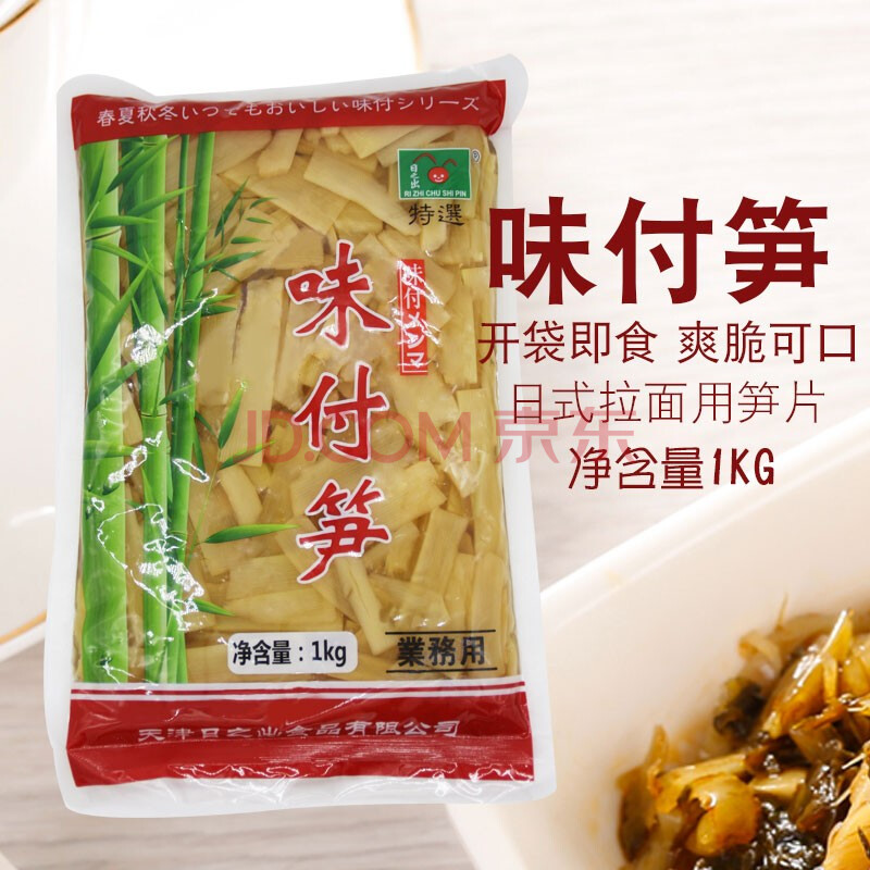 味付麻笋1000g 日式味付调味笋片 拉面笋片 即食麻笋 拉面竹笋 日式