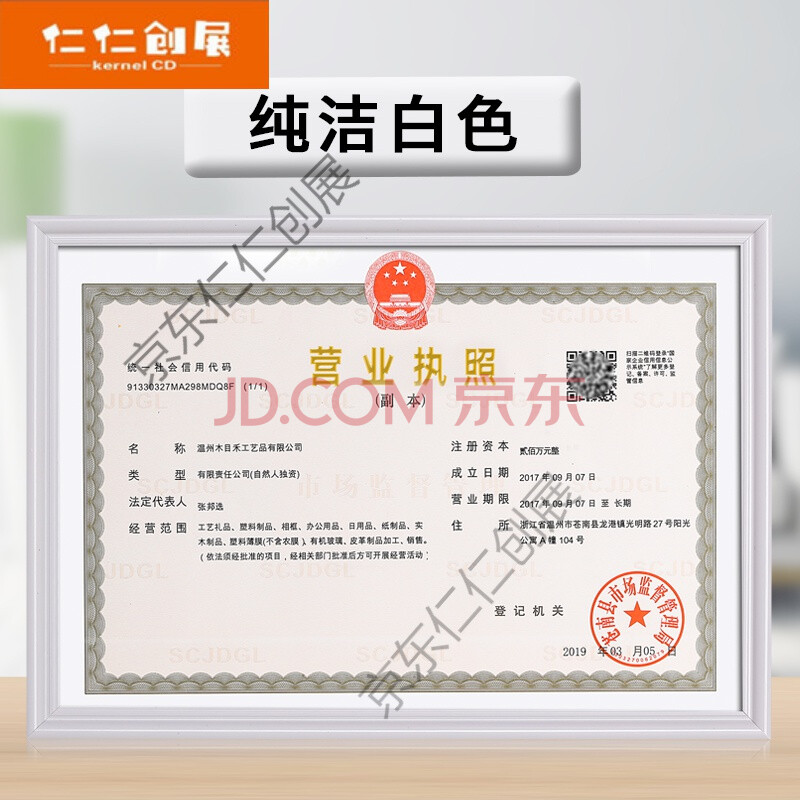 营业执照框正本挂墙工商保护套a4塑料食品证经营卫生许可证书相框