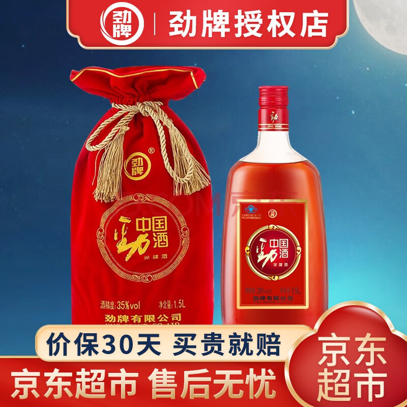 劲牌 劲酒 中国劲酒1.5升 35度 1.5l大瓶装大劲酒3斤单瓶装绒布礼袋装