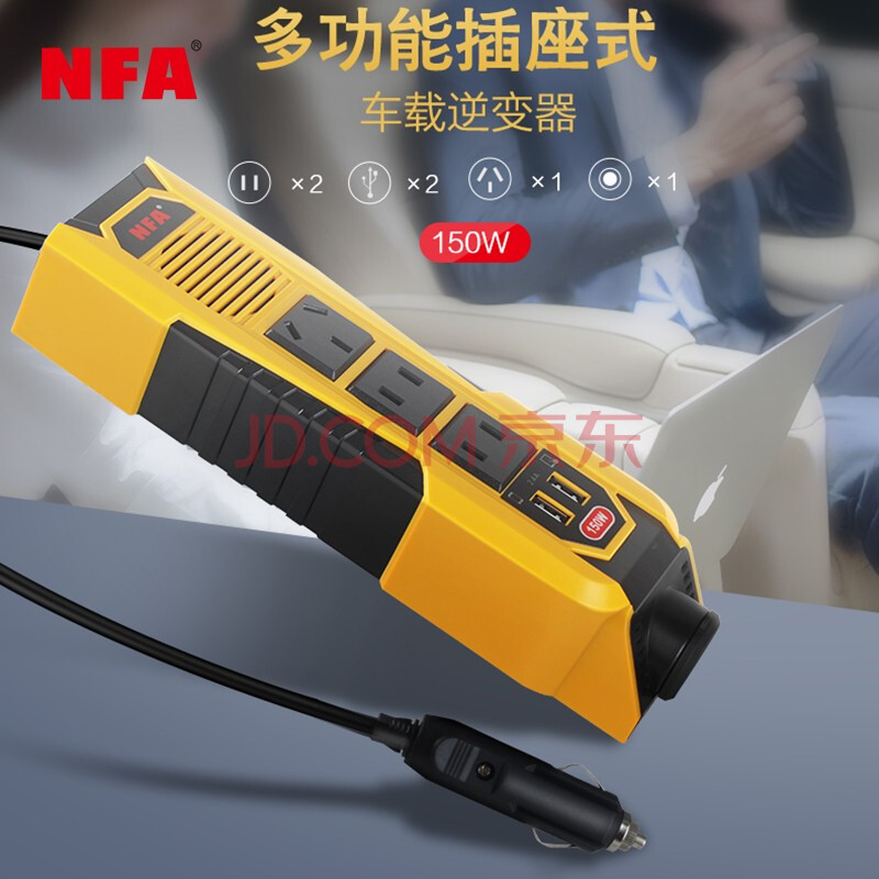 紐福克斯(nfa)車載插排逆變器充電器12v轉220v多功能汽車用電源轉換器