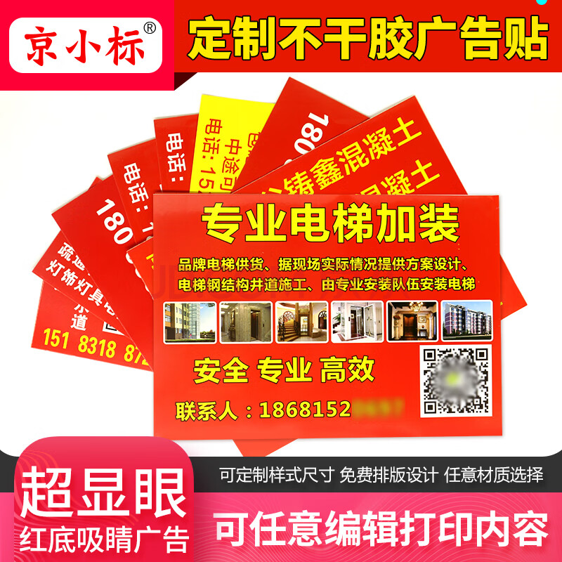 貸款貼紙不乾膠小廣告彩色二維碼標籤定做牆貼貸款寬帶外賣紅底黃字