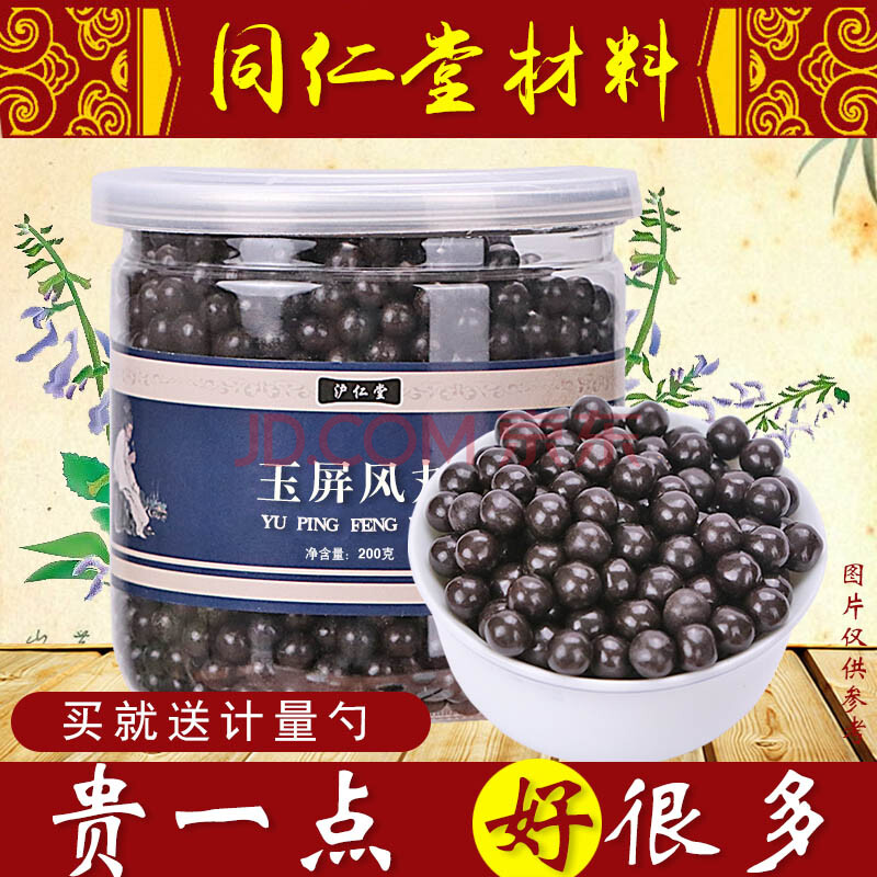玉屏风丸玉屏风散北京同仁堂虚弱体质多汗止汗 一件