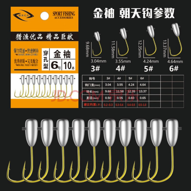 朝天钩伊势尼伊豆丸世金海夕金袖有倒刺穿孔铅头朝天钩鱼钩 金袖朝天