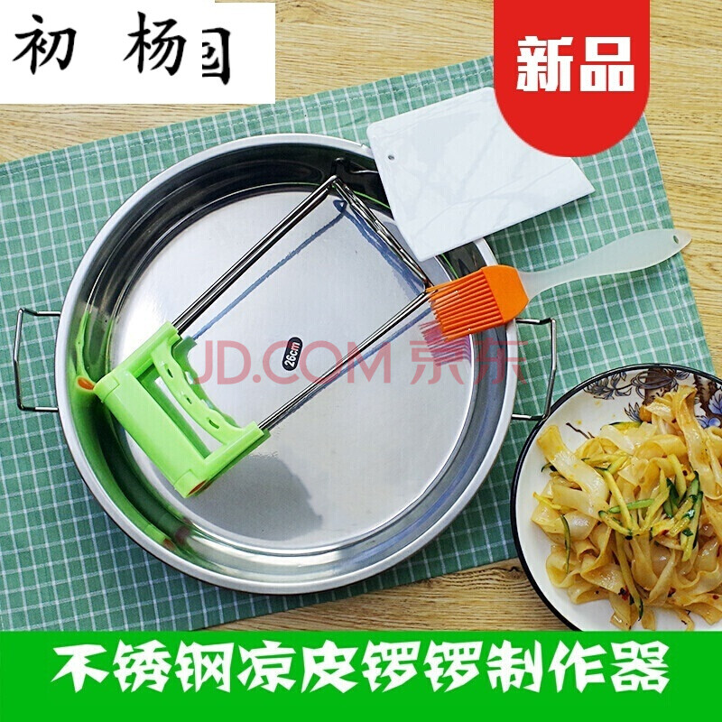 做凉皮的工具一套陕西凉皮罗罗面皮不锈钢盘凉皮盘肠粉凉皮的制作工 1