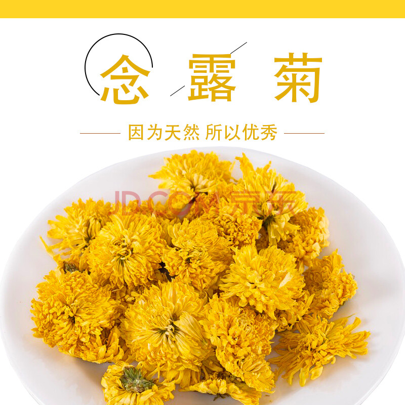 念露菊花茶官网焦作冰菊雁门冰菊云台山怀菊花茶