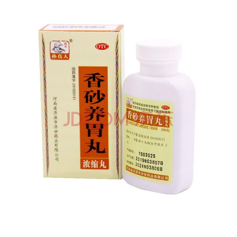 孙真人 香砂养胃丸(浓缩丸)240丸/盒 1盒