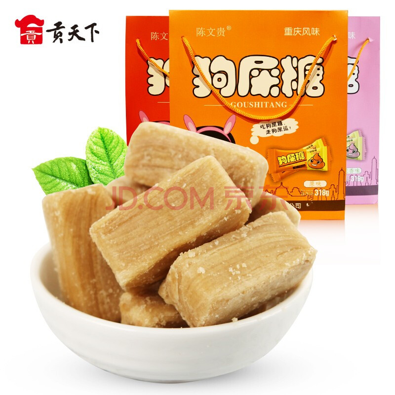 重庆特产 陈文贵狗屎糖318g 酥糖儿时怀旧小零食糖果礼盒 狗屎糖 葱