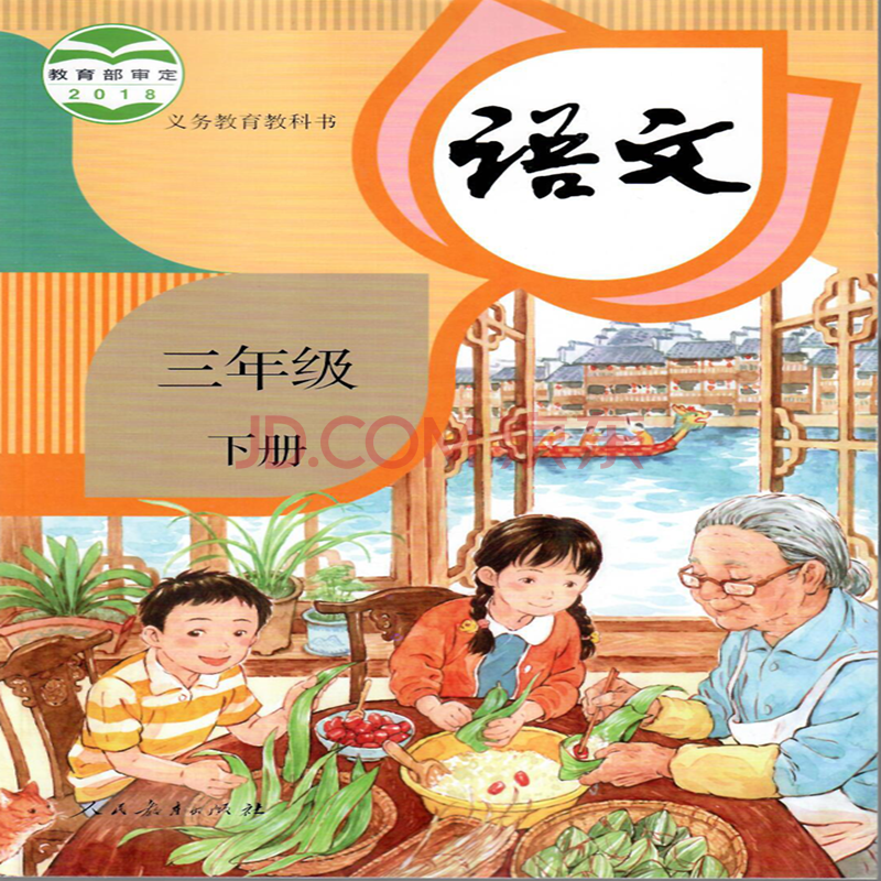 启东新华书店语文书三年级3年级下册20春人民教育出版社正版小学教材