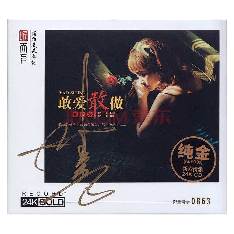姚斯婷 敢爱敢做 24K GOLD CD 金碟 - - - 京东JD.COM