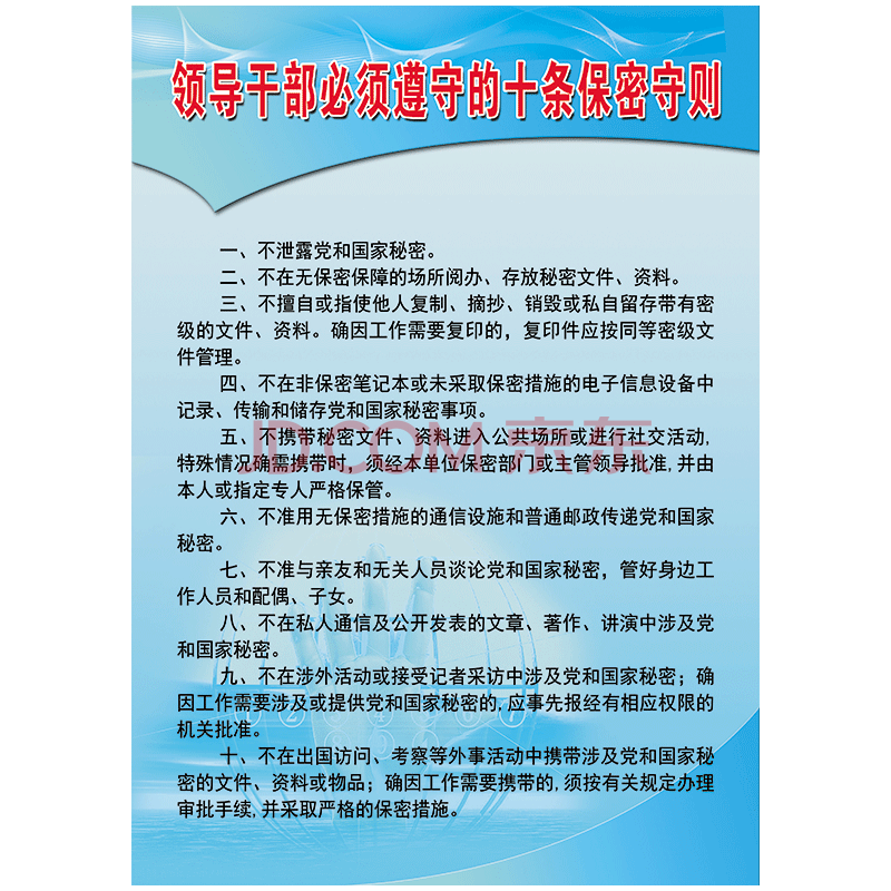 安全保密教育宣傳掛圖宣傳畫軍隊部隊保密守則宣傳欄牆貼畫防水貼紙