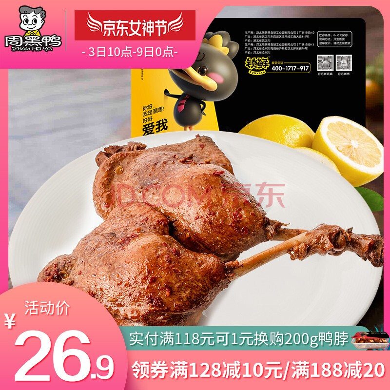 【周黑鸭_锁鲜】卤鸭腿220g 气调盒装食品麻辣休闲零食肉干小吃