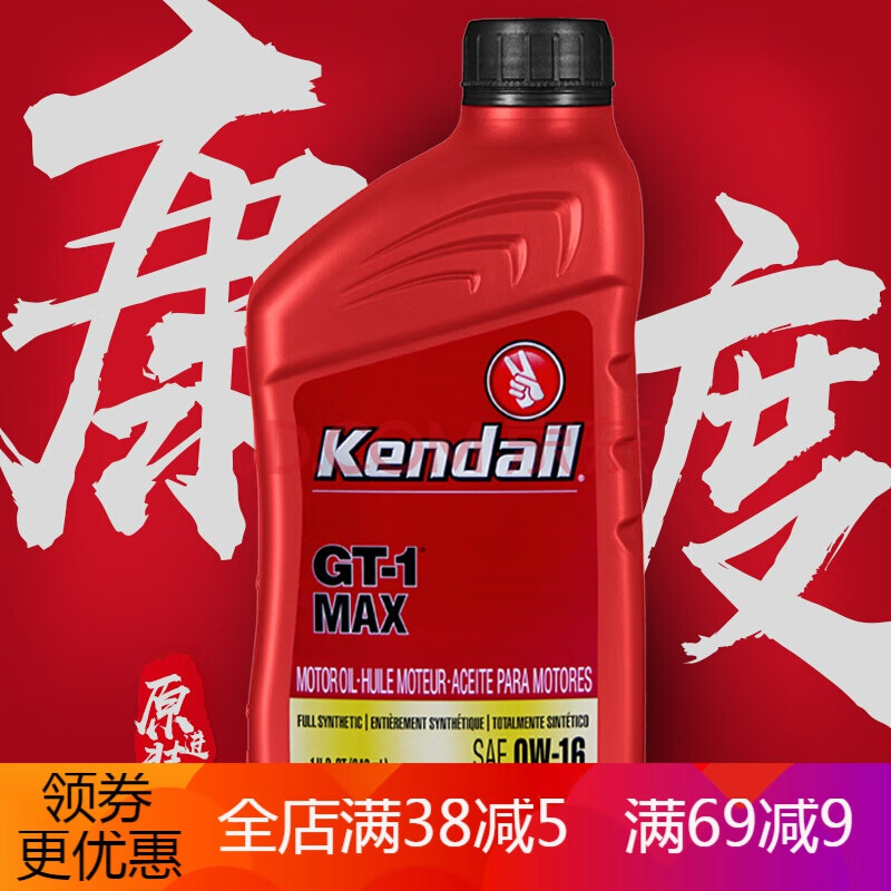 机油e站康度gt-1 max钛液流体0w-16全原康菲润滑油