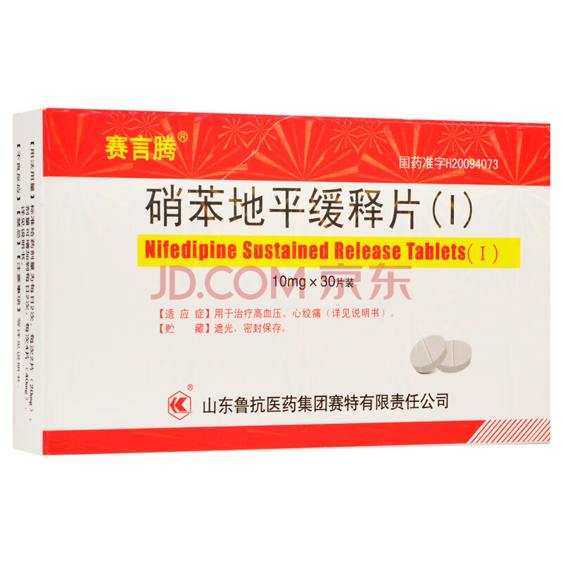 硝苯地平緩釋片(i) 10mg*10片/板*3板/盒 【標準一盒裝】