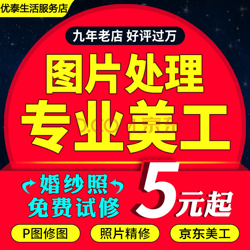 p圖片處理ps美工主圖海報設計詳情頁製作摳圖改字去水印證件換底色