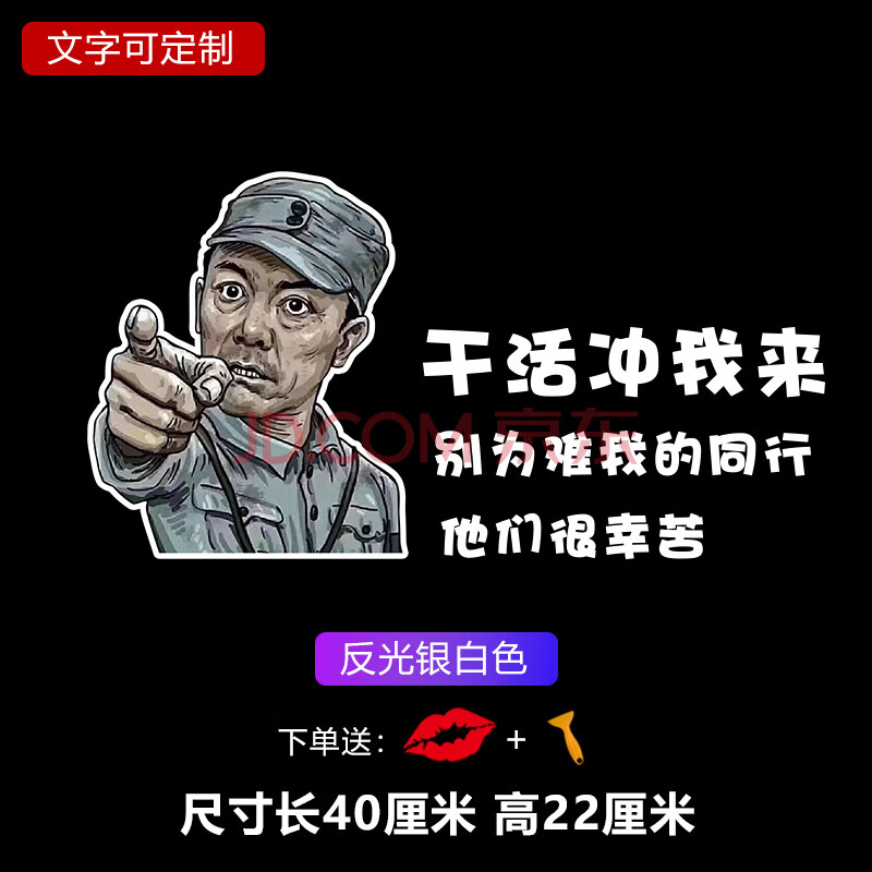 个性定制搞笑网红车身贴装饰干活冲我来个性文字广告电话定制汽车贴纸