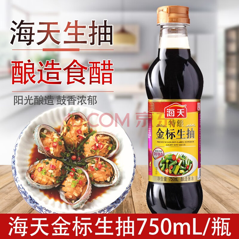 海天生抽酱油豉油厨房调料品烧烤蘸料味极鲜勾芡拌面炒菜火锅点蘸凉拌