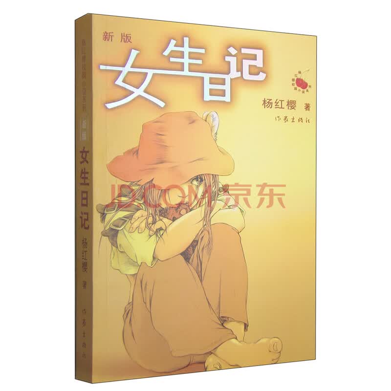 女生日记(新版)