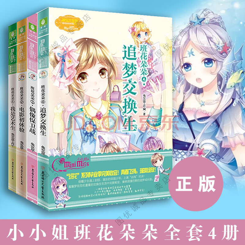 意林小小姐系列 班花朵朵1234全套4本 我是艺术生 电影初体验 偶像