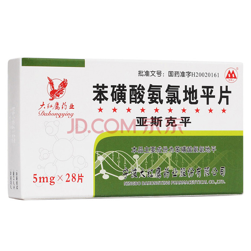 亞斯克平 苯磺酸氨氯地平片 5mg*28片/盒 10盒裝