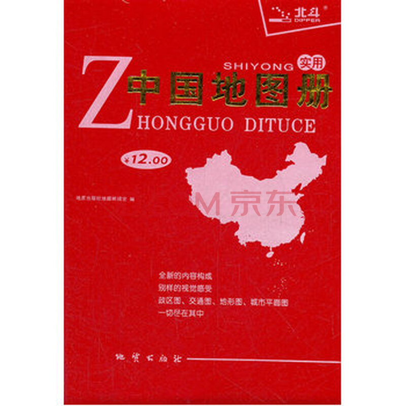 实用中国地图册(塑革皮)2012