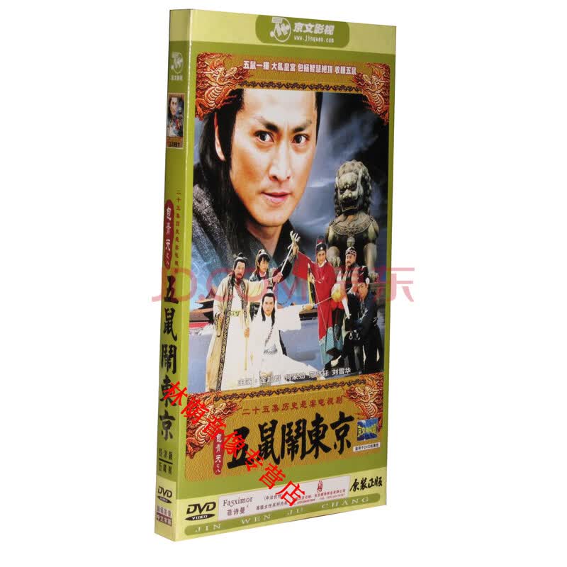 包青天之6:生死恋(5dvd)(新-影视)