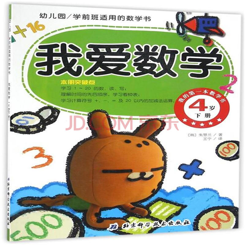 4歲 下冊-我愛數學-我的第一本數學書-幼兒