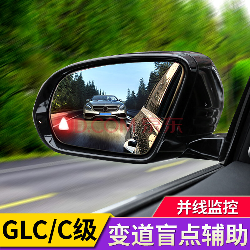 奔馳glc260改裝升級c180l新c級c200l後視鏡變道盲點輔助併線監控 實體