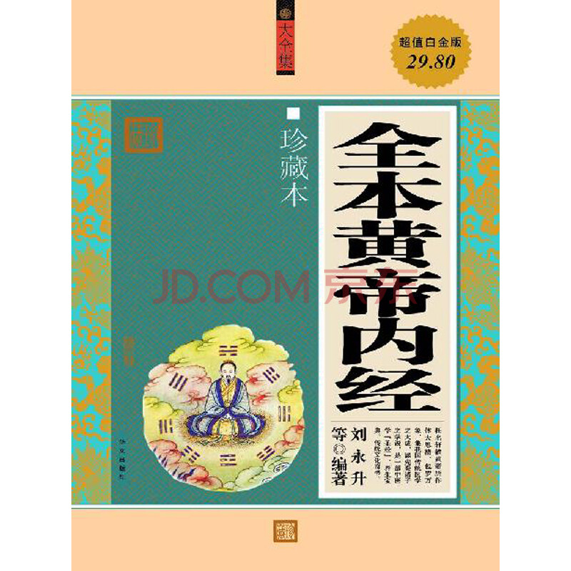 全本黄帝内经_PDF电子书