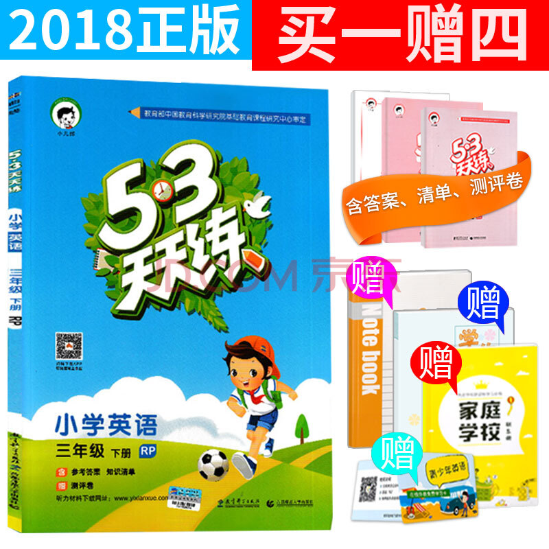 3天天练三年级下册英语人教版 小学三年级英语同步训练单元练习单词