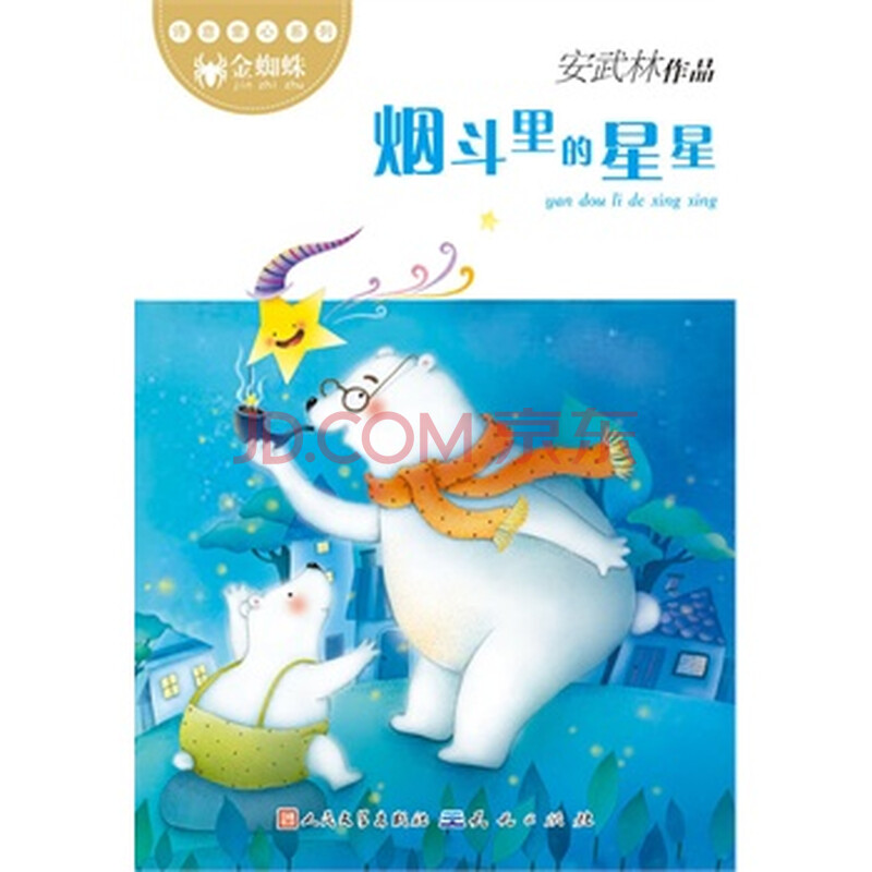 烟斗里的星星 w19