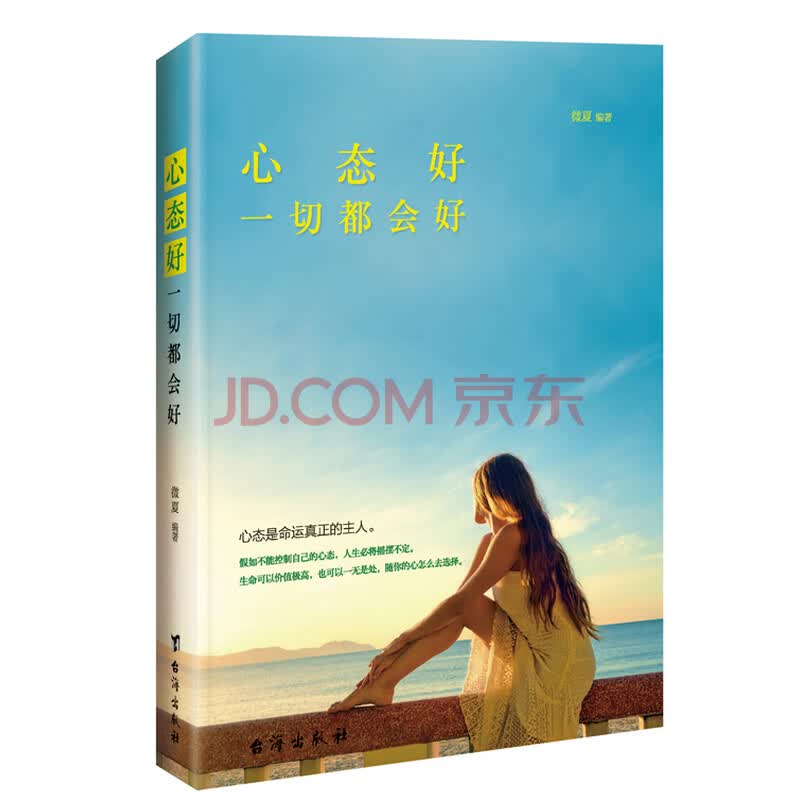 心态好,一切都会好