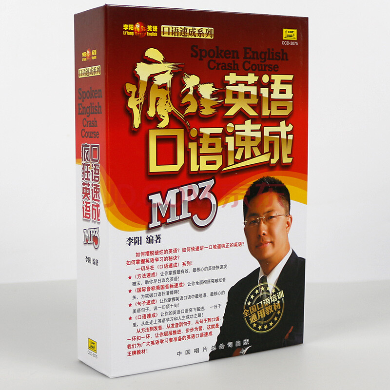 李陽瘋狂英語口語速成 新版mp3版 英語口語自學 英語口語教程 英語