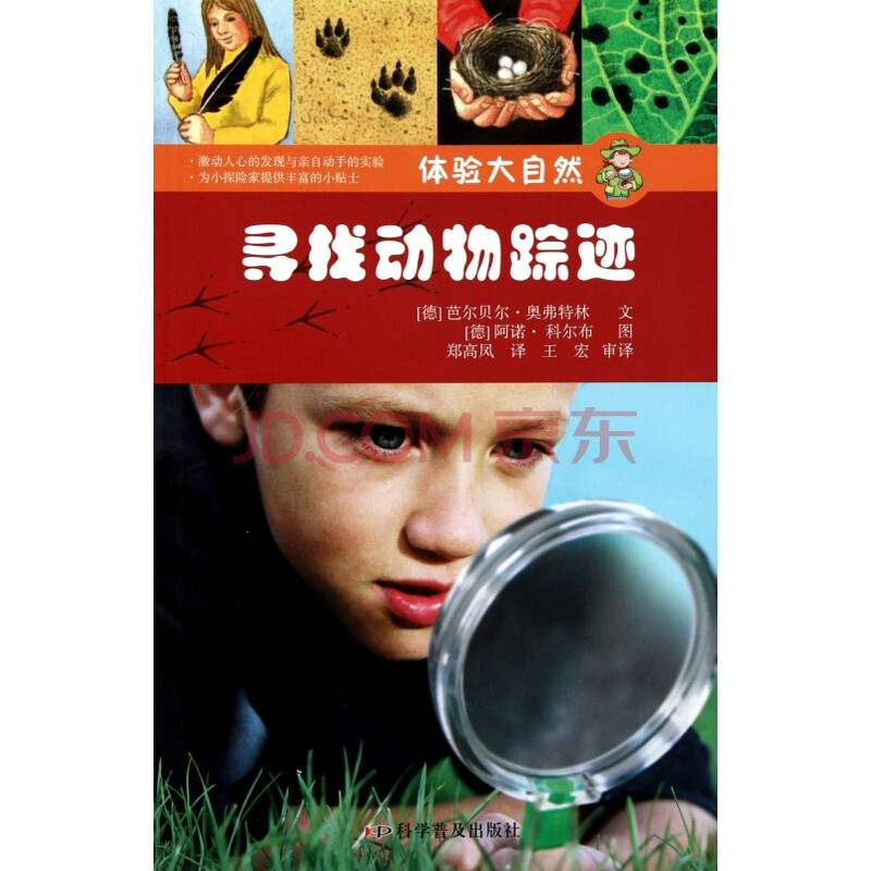 寻找动物踪迹/体验大自然