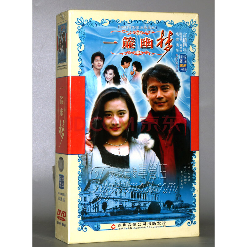 【正版】琼瑶巨著 一帘幽梦 珍藏版 16dvd 陈德蓉 刘德凯