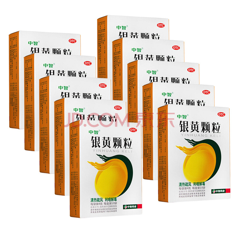 中智 银黄颗粒 4g*10袋 otc 扁桃体炎 急慢性扁桃体炎 10盒装