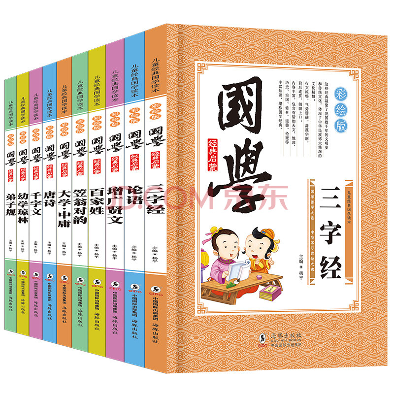 全10冊 6-12歲兒童文學經典傳統國粹課外閱讀書 彩繪版小學國學經典教