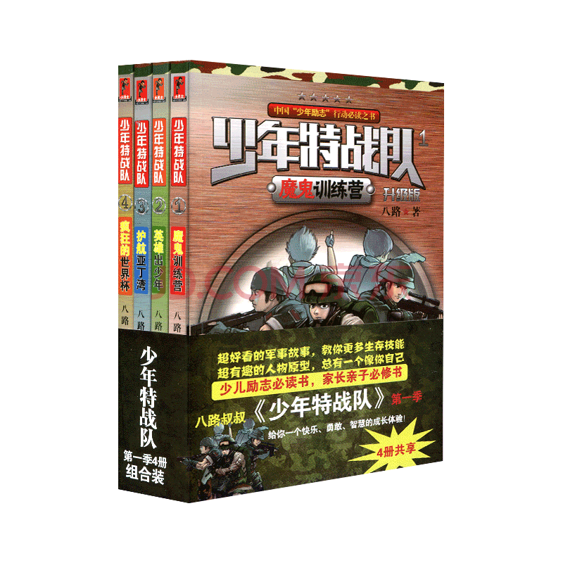 zc【我是特種兵】少年特戰隊(季)4冊 八路著作魔鬼訓練營 護航亞丁灣