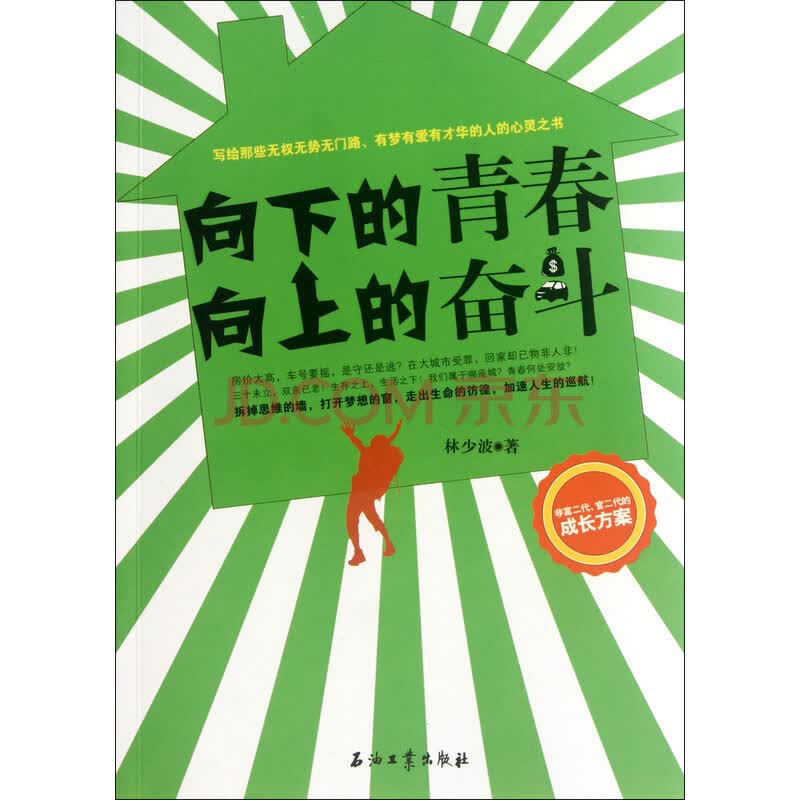 积极向上的句子青春奋斗