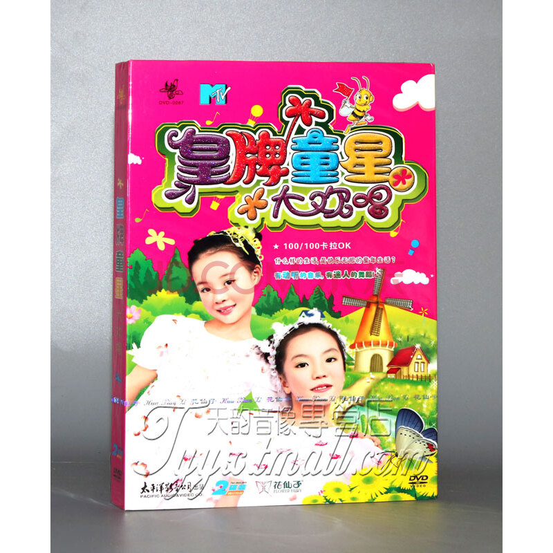 正品正版 花仙子 儿歌dvd光盘 皇牌童星大欢唱 mtv 2dvd