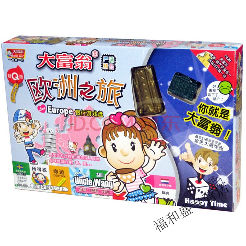 新品大富翁q版游戏棋环游世界系列桌面游戏 欧洲之旅