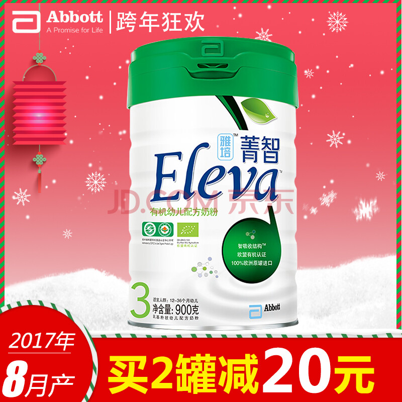 雅培(abbott)eleva菁智有機幼兒配方奶粉 3段900克*6(整箱裝)