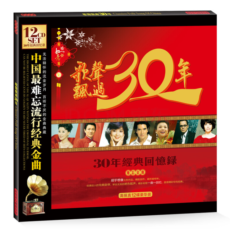 华语经典 歌声飘过三十年 精装版(12cd)