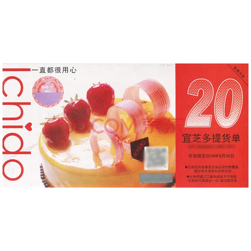 宜芝多(ichido)生日蛋糕面包糕点蛋糕券蛋糕卡优惠券现金券现金卡